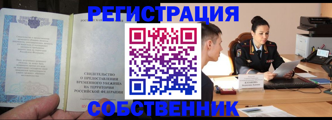 прописка ребенка в Шали