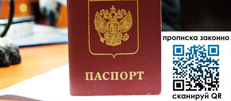 регистрация в Шали прописка в Шали